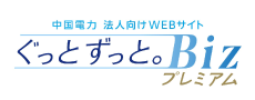 ぐっとずっと。Biz プレミアム 会員ログイン
