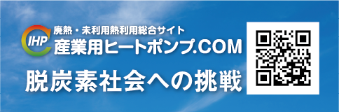(一社)日本エレクトロヒートセンター